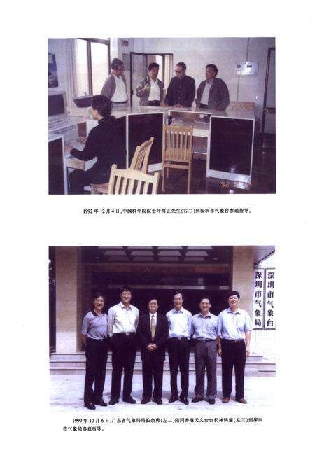 《深圳市气象志》.pdf_广东省志预览图3
