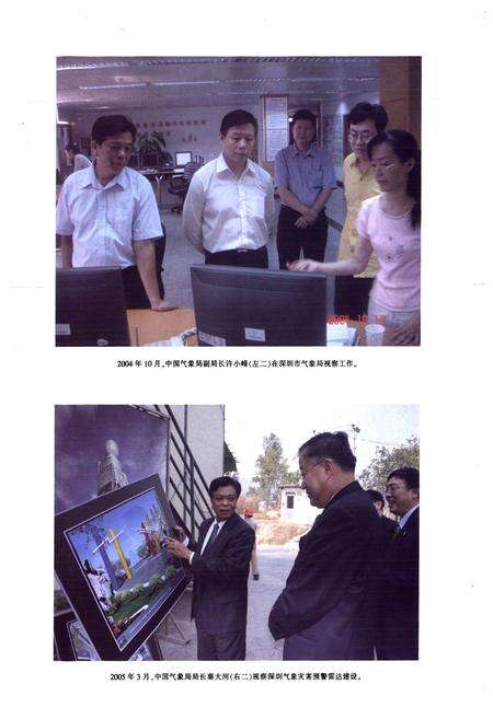 《深圳市气象志》.pdf_广东省志预览图4