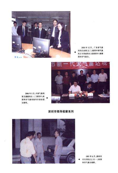 《深圳市气象志》.pdf_广东省志预览图5