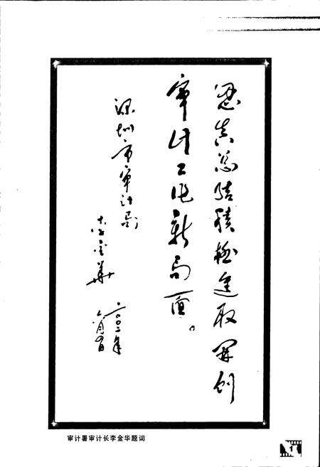 《深圳市审计志》.pdf_广东省志预览图2