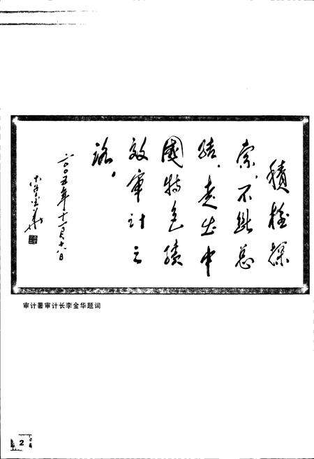 《深圳市审计志》.pdf_广东省志预览图3