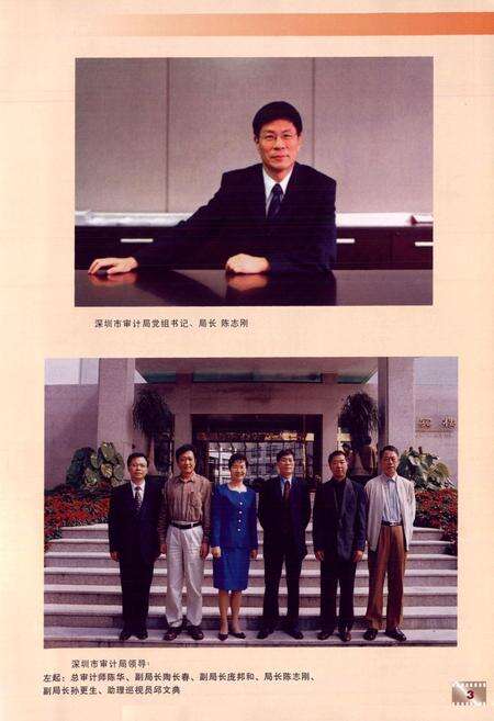《深圳市审计志》.pdf_广东省志预览图4