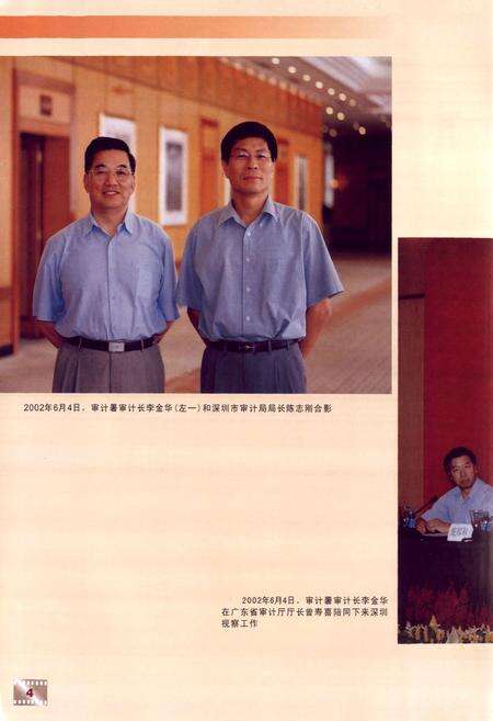 《深圳市审计志》.pdf_广东省志预览图5
