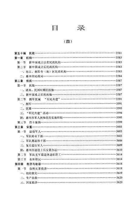 《惠州市志(四)》.pdf_广东省志预览图2