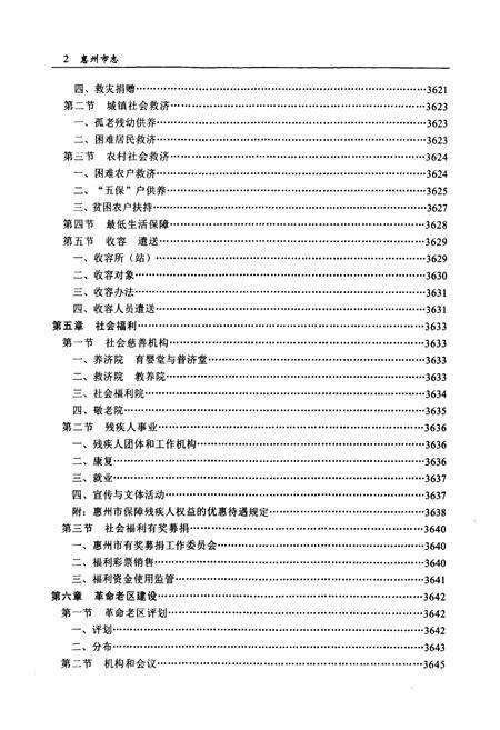 《惠州市志(四)》.pdf_广东省志预览图3