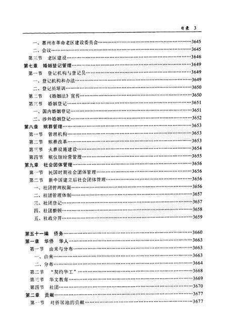 《惠州市志(四)》.pdf_广东省志预览图4