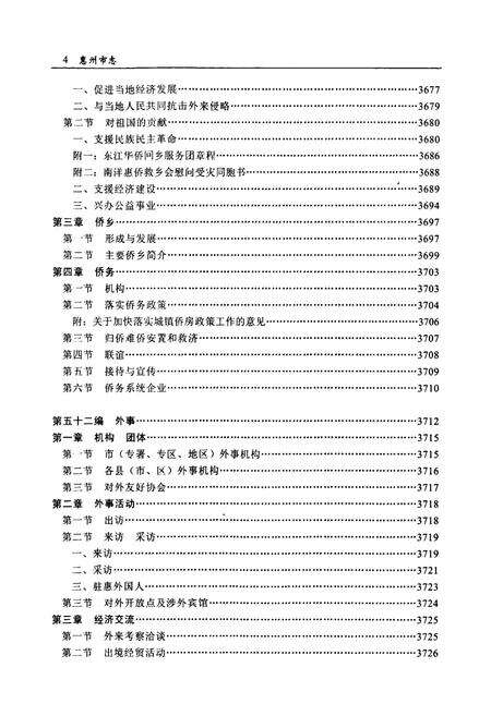 《惠州市志(四)》.pdf_广东省志预览图5