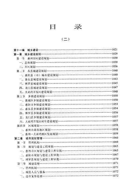 《惠州市志(二)》.pdf_广东省志预览图2