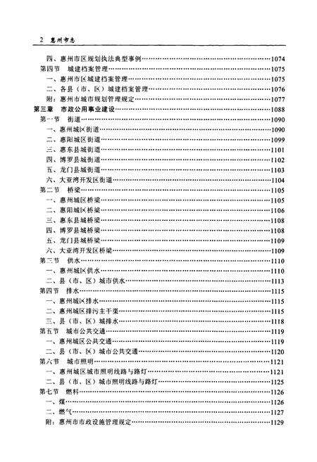《惠州市志(二)》.pdf_广东省志预览图3