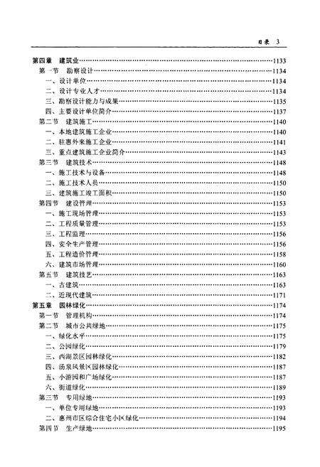 《惠州市志(二)》.pdf_广东省志预览图4
