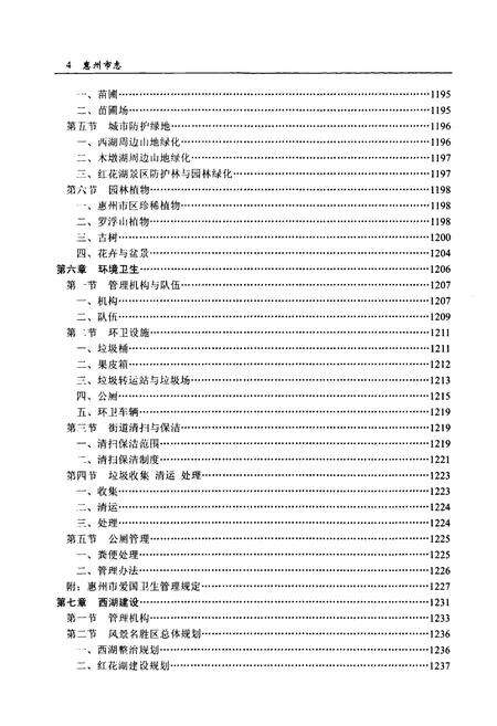 《惠州市志(二)》.pdf_广东省志预览图5