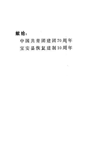 《宝安县青年运动志》.pdf_广东省志预览图2