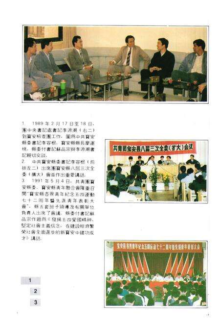 《宝安县青年运动志》.pdf_广东省志预览图4