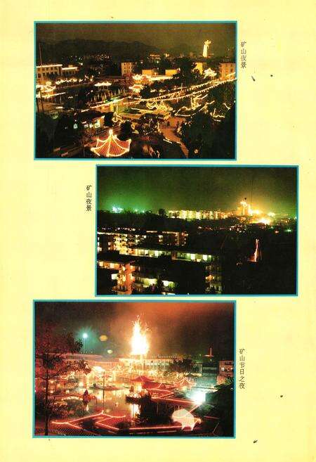 《凡口铅锌矿志第三卷(1991-1995)》.pdf_广东省志预览图3