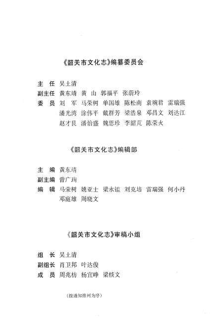 《韶关市文化志》.pdf_广东省志预览图3