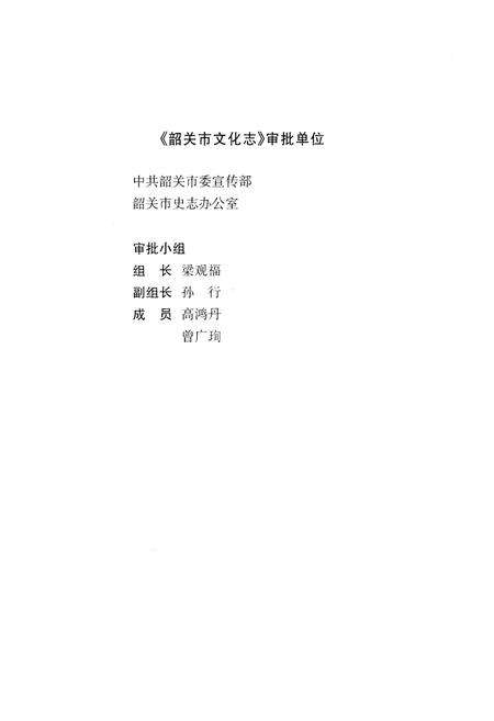 《韶关市文化志》.pdf_广东省志预览图5