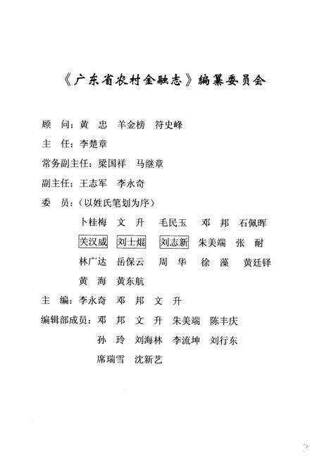 《广东省农村金融志》.pdf_广东省志预览图2