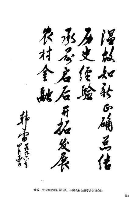 《广东省农村金融志》.pdf_广东省志预览图3