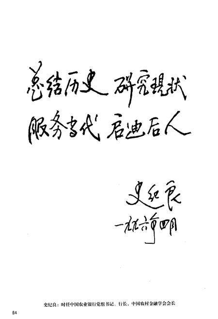 《广东省农村金融志》.pdf_广东省志预览图4