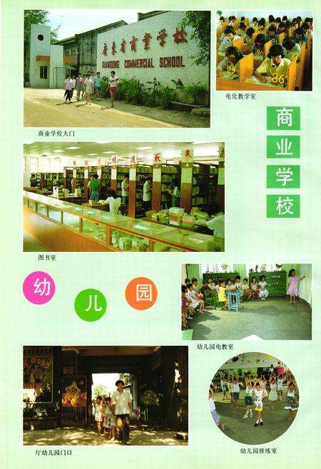 《广东商业志(上册)》.pdf_广东省志预览图5