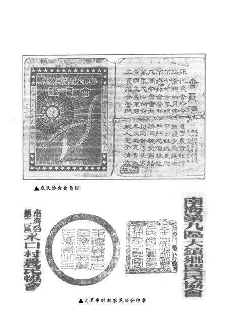 《南海县农民组织志》.pdf_广东省志预览图4