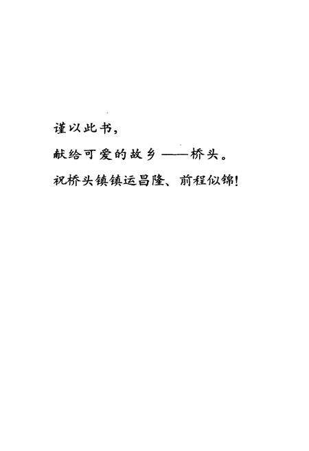 《桥头风物志》.pdf_广东省志预览图2