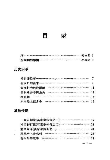 《桥头风物志》.pdf_广东省志预览图3