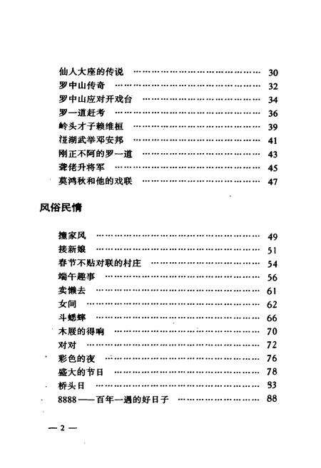 《桥头风物志》.pdf_广东省志预览图4