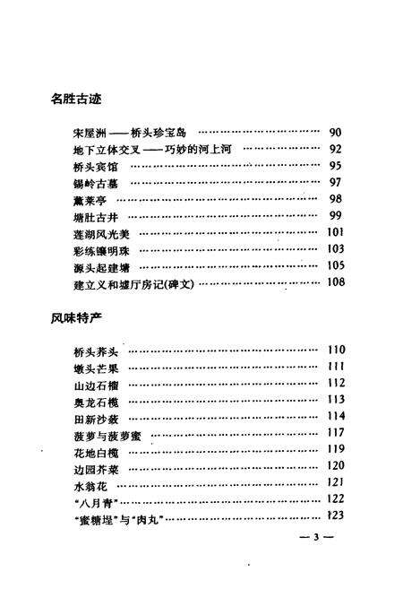 《桥头风物志》.pdf_广东省志预览图5