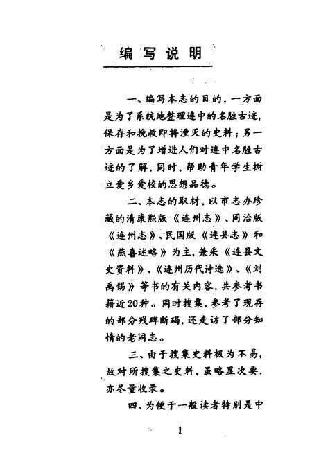 《连中志略》.pdf_广东省志预览图3