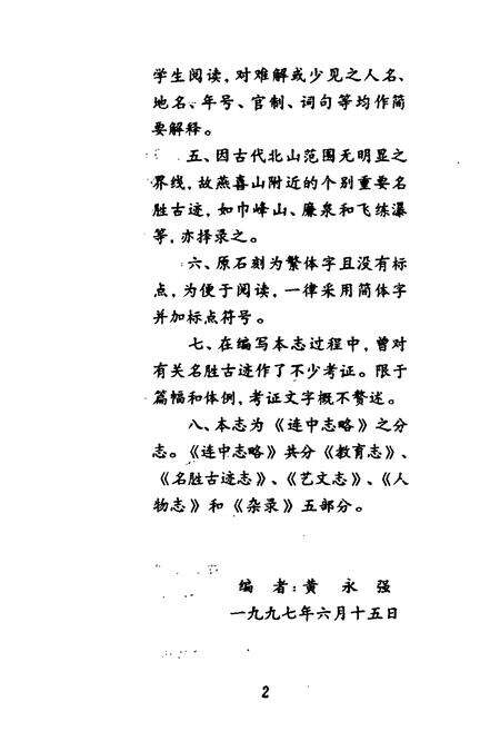 《连中志略》.pdf_广东省志预览图4