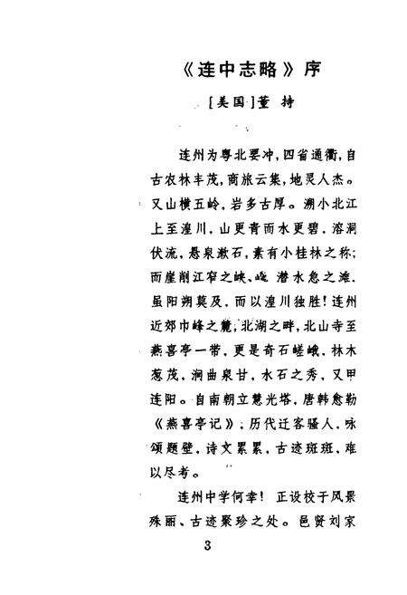 《连中志略》.pdf_广东省志预览图5