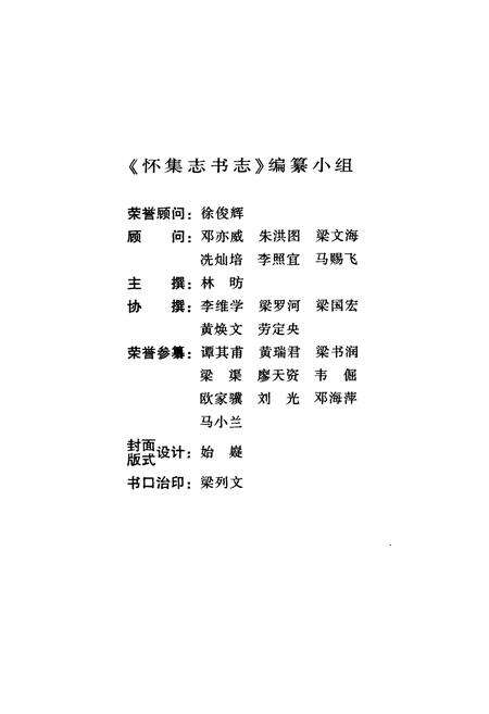 《怀集志书志》.pdf_广东省志预览图2