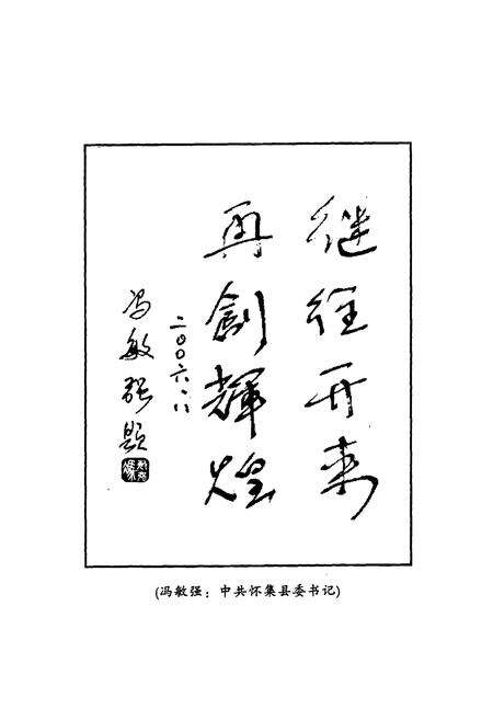 《怀集志书志》.pdf_广东省志预览图5