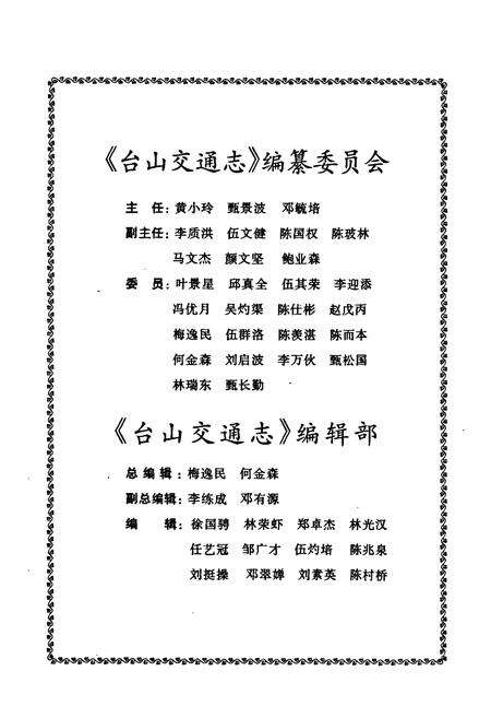 《台山交通志》.pdf_广东省志预览图3