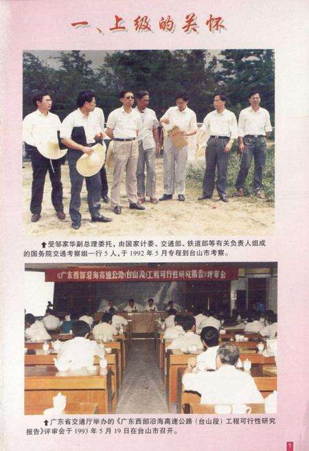 《台山交通志》.pdf_广东省志预览图4