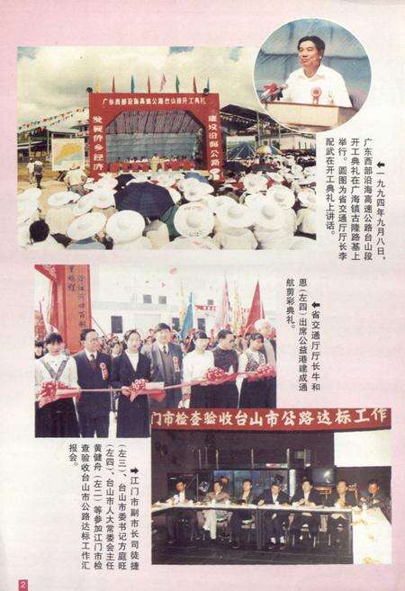 《台山交通志》.pdf_广东省志预览图5