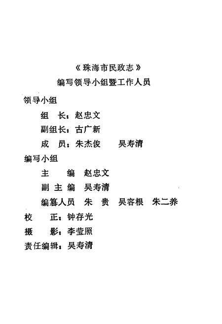 《珠海市民政志》.pdf_广东省志预览图1