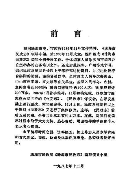 《珠海市民政志》.pdf_广东省志预览图2