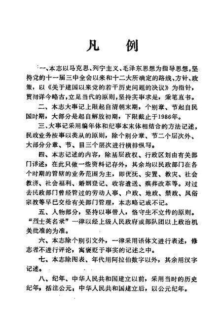 《珠海市民政志》.pdf_广东省志预览图3