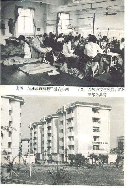 《珠海市民政志》.pdf_广东省志预览图4