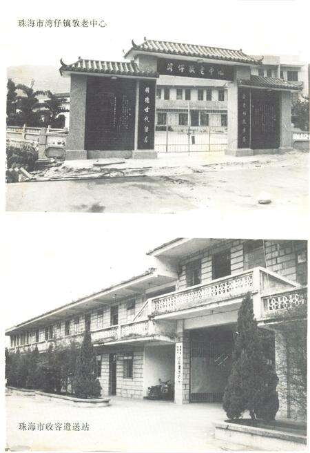 《珠海市民政志》.pdf_广东省志预览图5