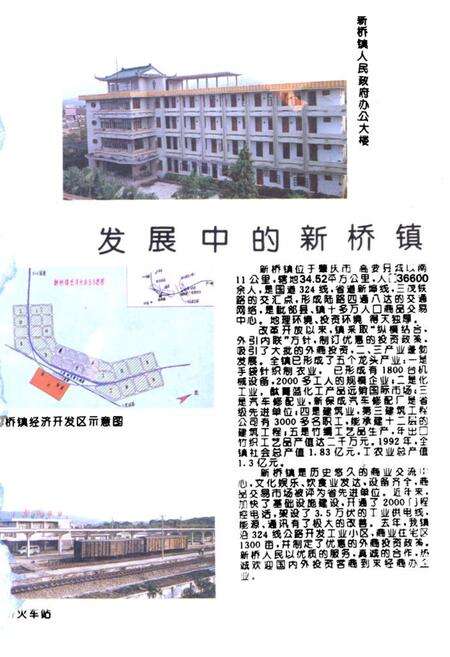 《新桥镇志》.pdf_广东省志预览图1