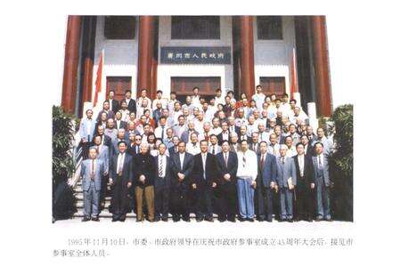 《广州市人民政府参事室志(1991~2000)》.pdf_广东省志预览图2