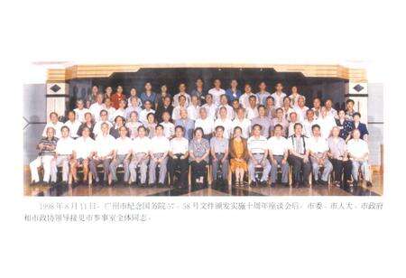 《广州市人民政府参事室志(1991~2000)》.pdf_广东省志预览图3