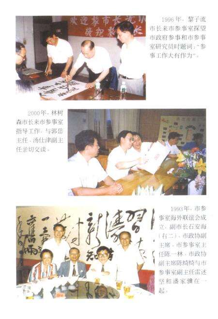 《广州市人民政府参事室志(1991~2000)》.pdf_广东省志预览图5