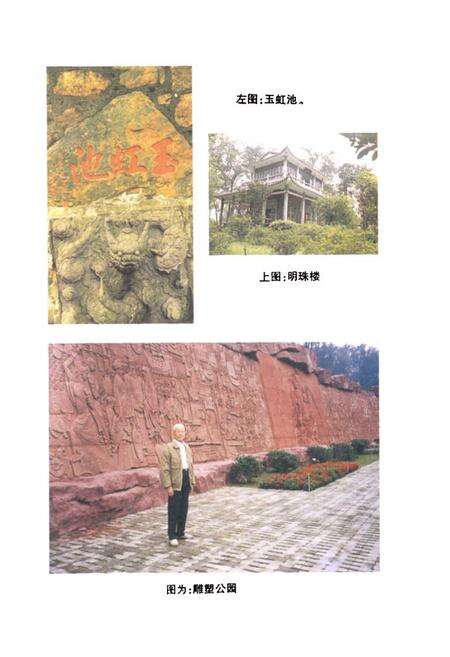 《白云山人物志》.pdf_广东省志预览图3