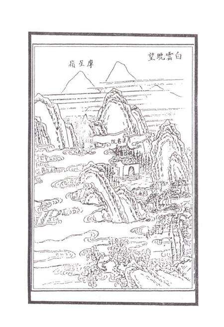 《白云山人物志》.pdf_广东省志预览图4