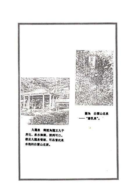 《白云山人物志》.pdf_广东省志预览图5
