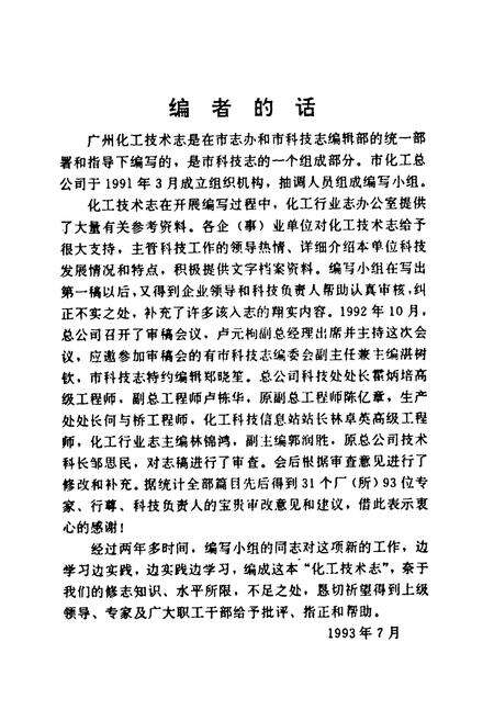 《广州市化学工业技术志》.pdf_广东省志预览图2